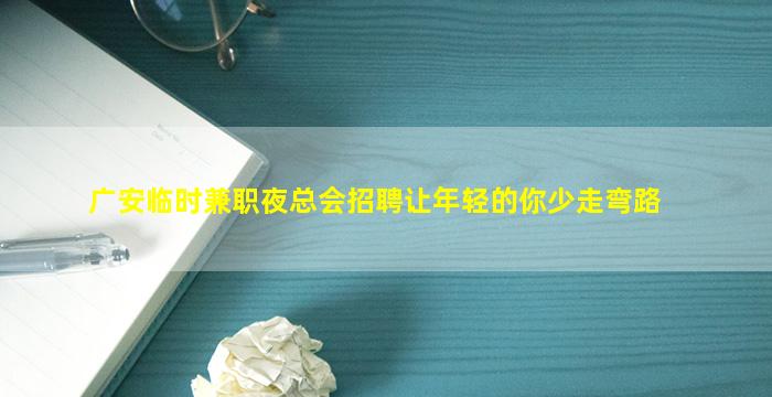 威海夜场招聘