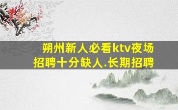 佛山酒吧招聘